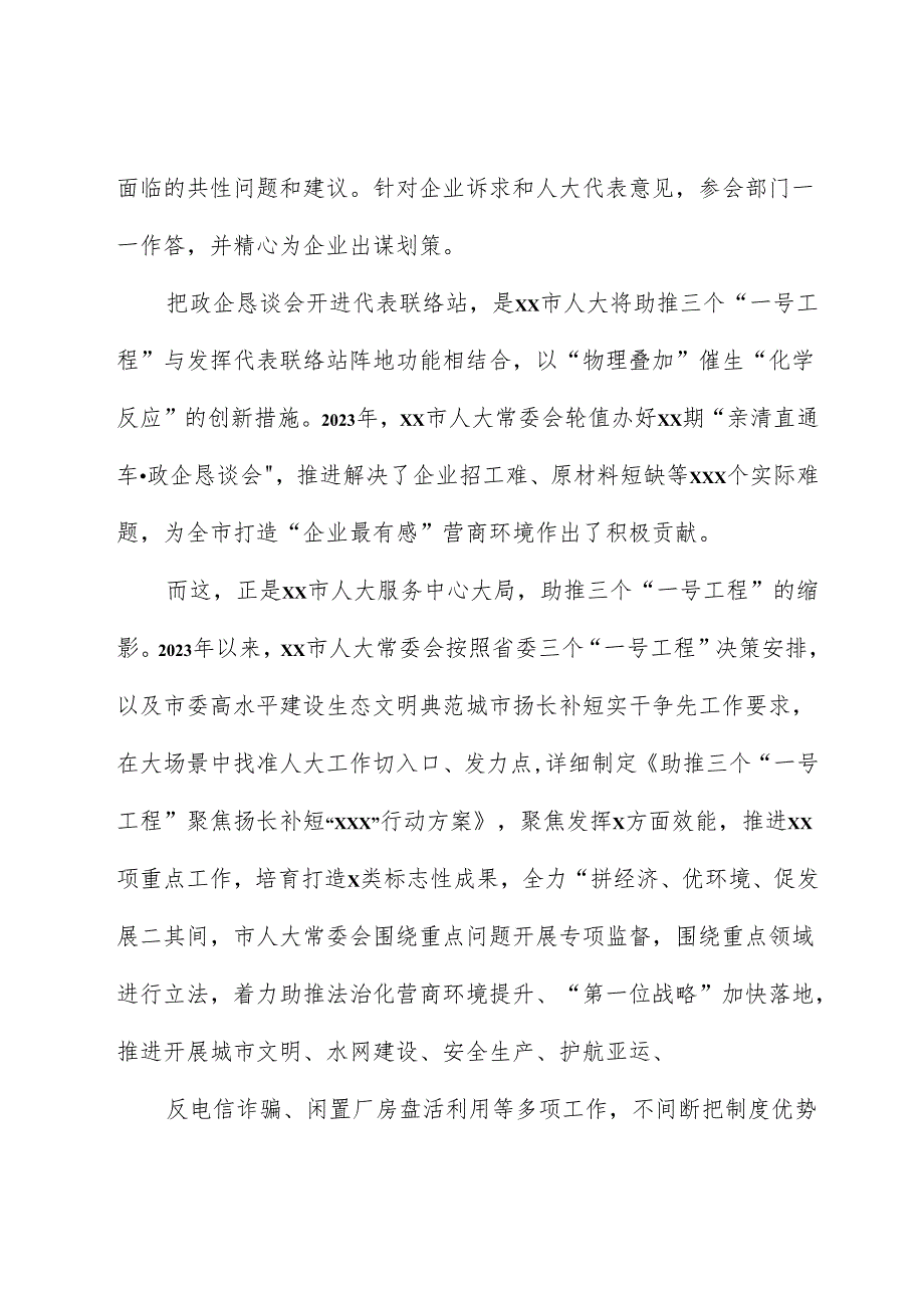 （9篇）在贯彻新发展理念探索高质量发展模式座谈会上的发言材料汇编.docx_第3页