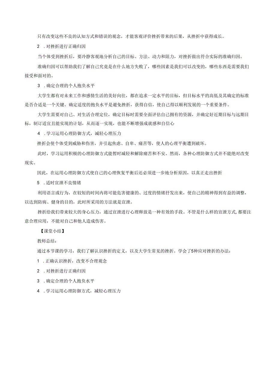 《大学生安全教育》课堂教学设计教案5.14大学生生命教育与挫折应对.docx_第3页