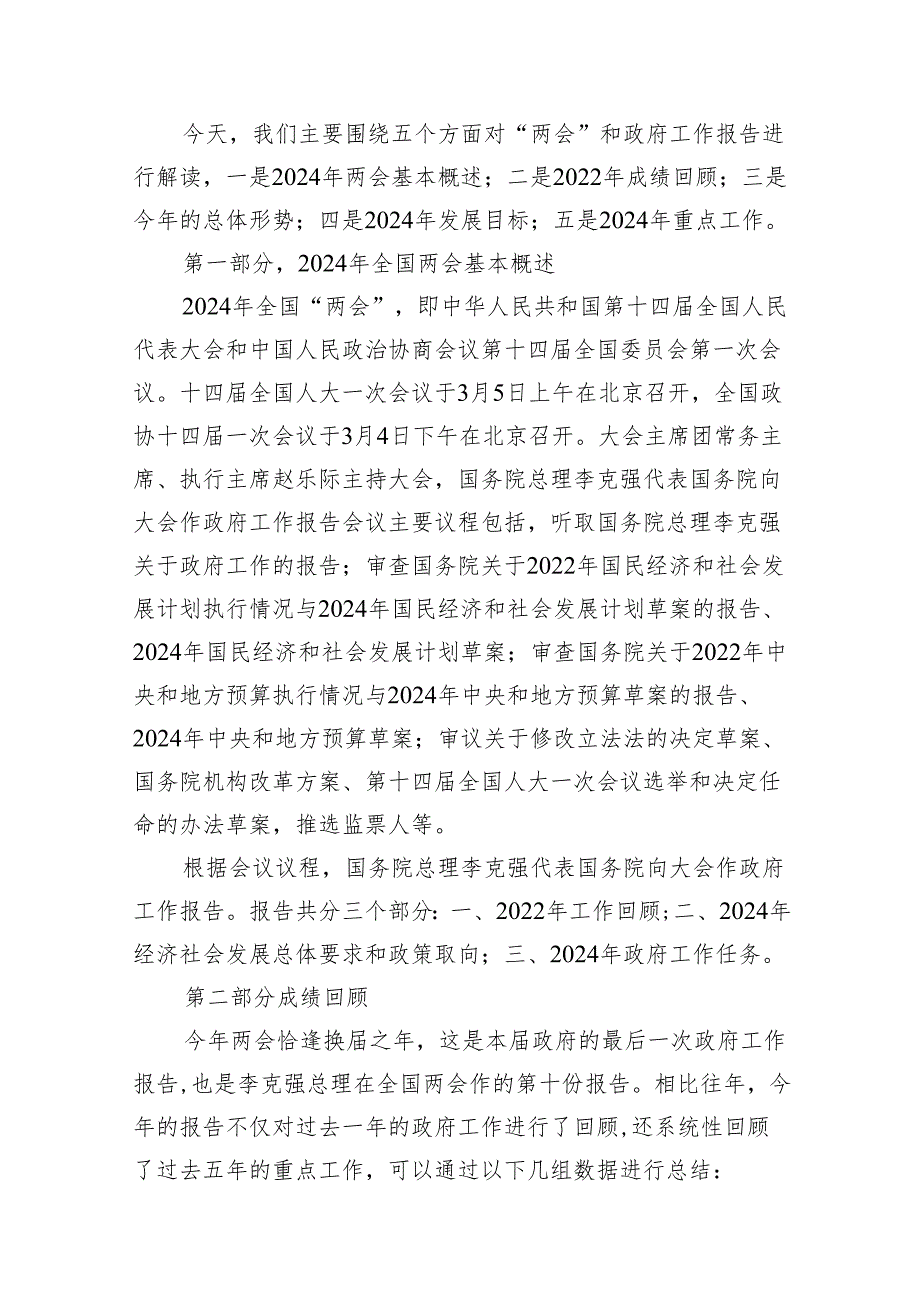 2024年廉洁廉政专题党课讲稿范文10篇（详细版）.docx_第3页