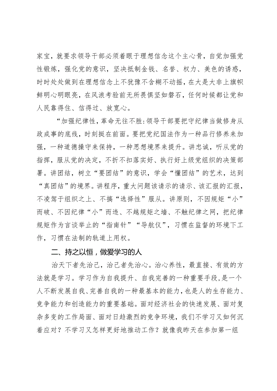 2篇 在党纪学习教育读书班结业式上的讲话+在集团公司党纪学习教育动员部署会上的讲话.docx_第2页