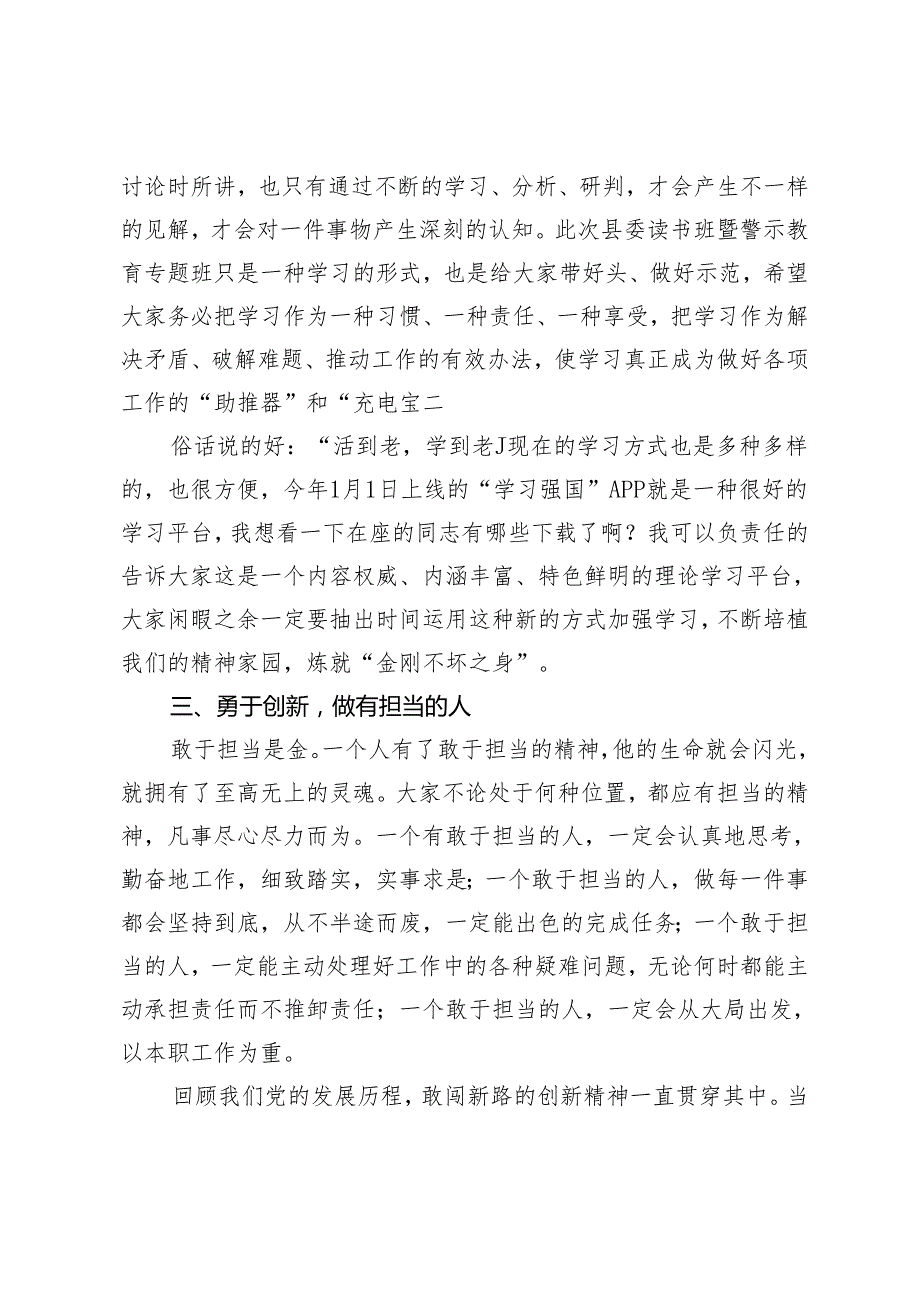 2篇 在党纪学习教育读书班结业式上的讲话+在集团公司党纪学习教育动员部署会上的讲话.docx_第3页