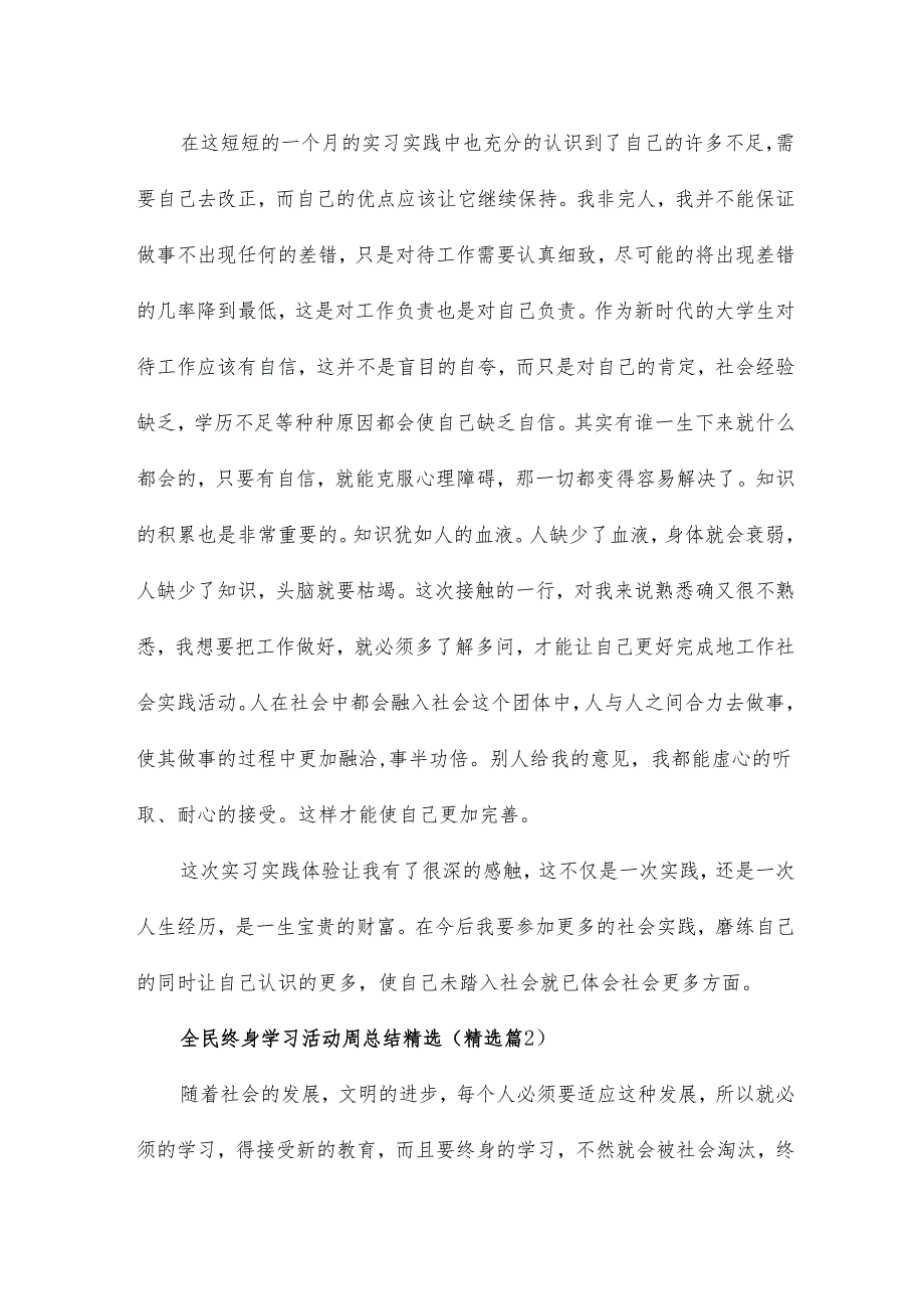 全民终身学习活动周总结15篇.docx_第2页