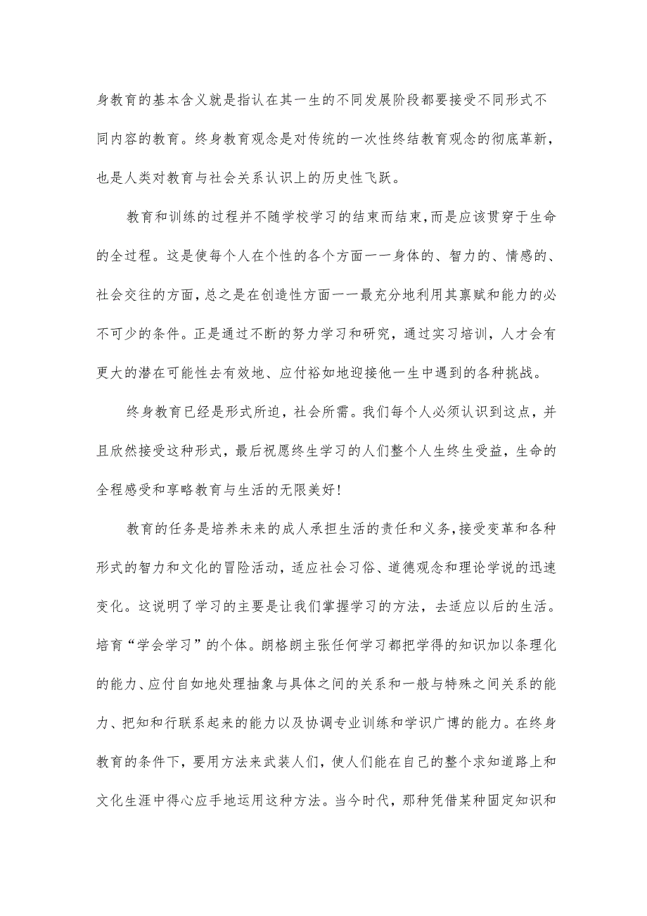 全民终身学习活动周总结15篇.docx_第3页