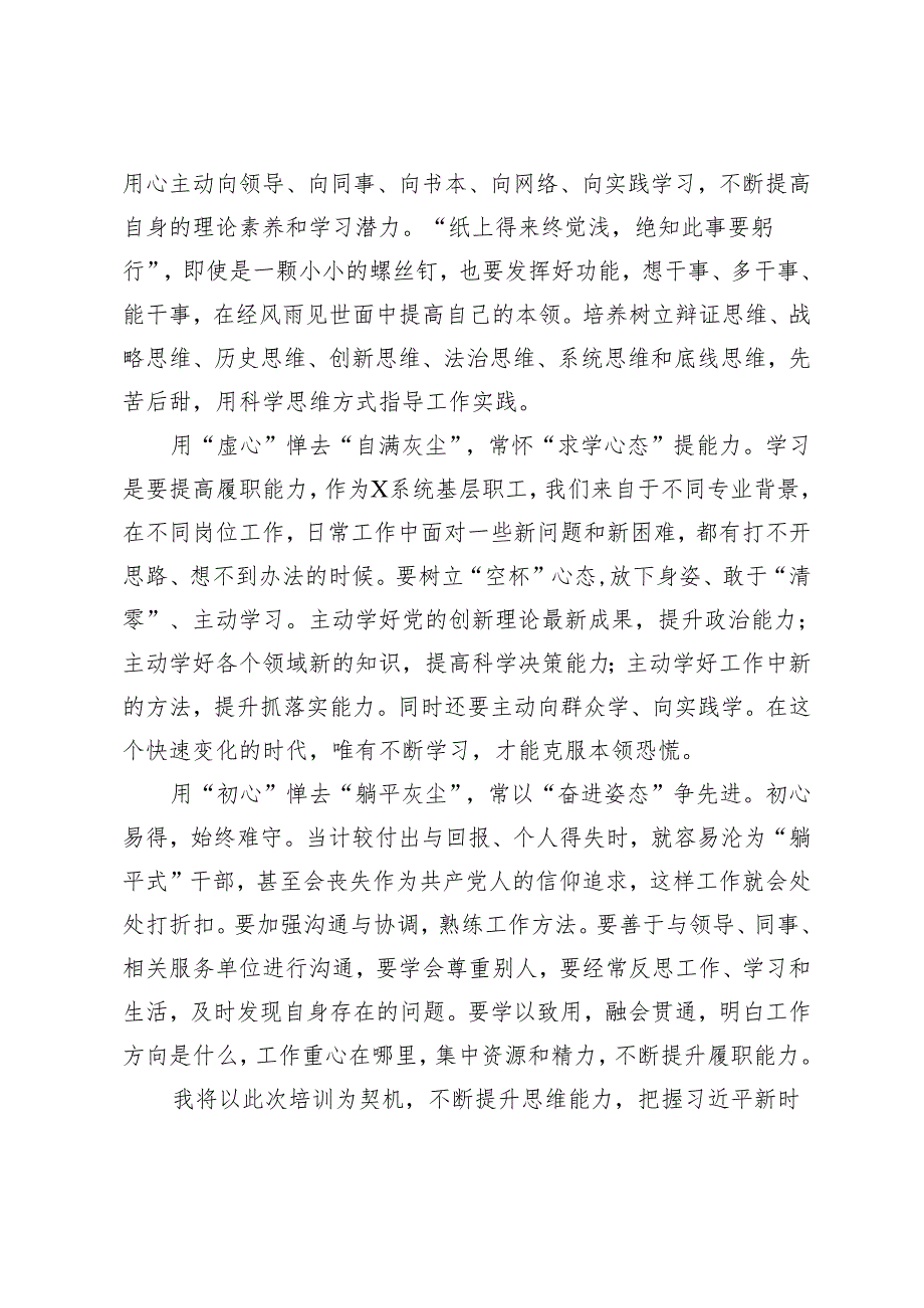 2024年参加“大学习、大培训、大落实”处科级干部培训班有感心得体会.docx_第2页