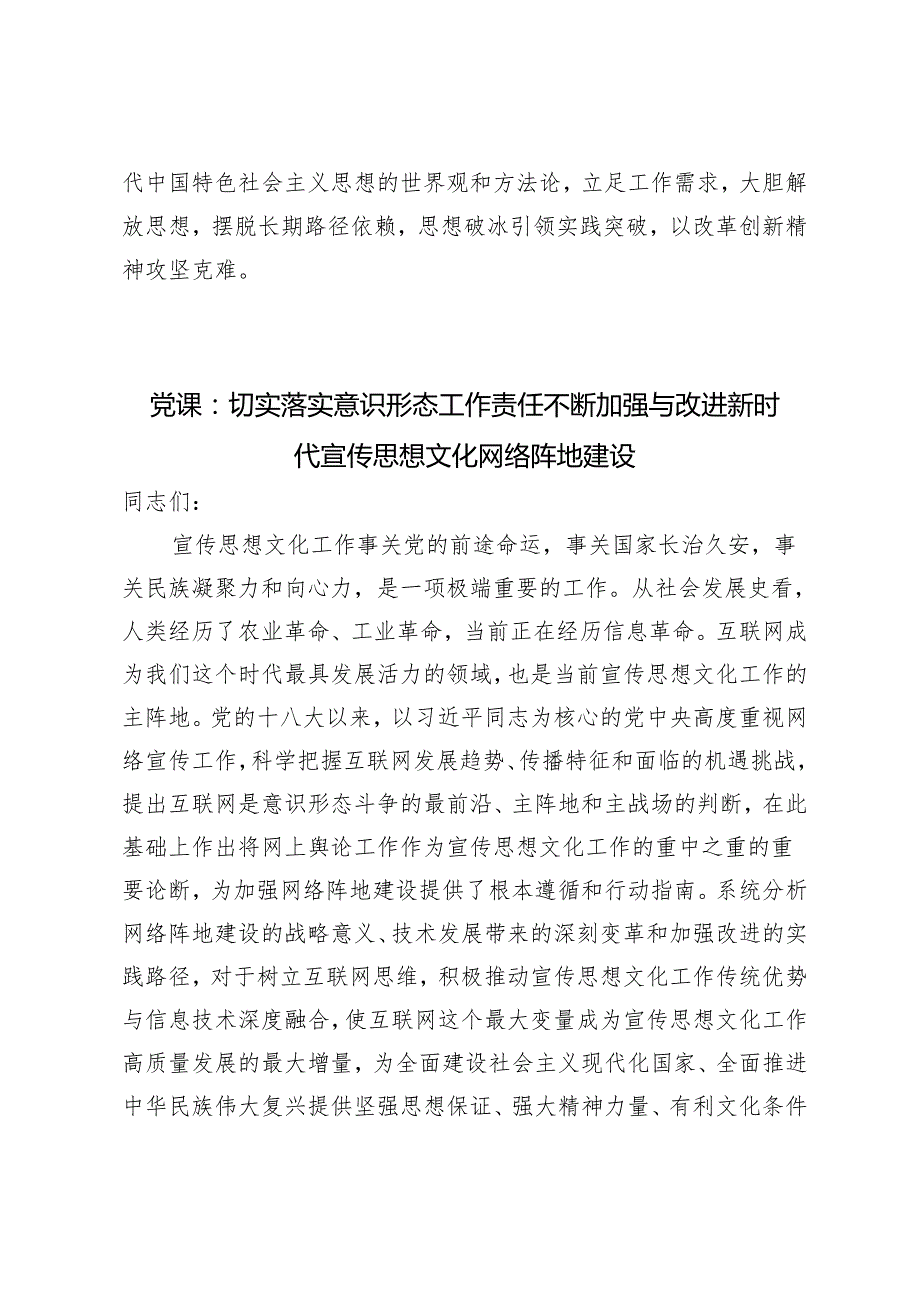 2024年参加“大学习、大培训、大落实”处科级干部培训班有感心得体会.docx_第3页