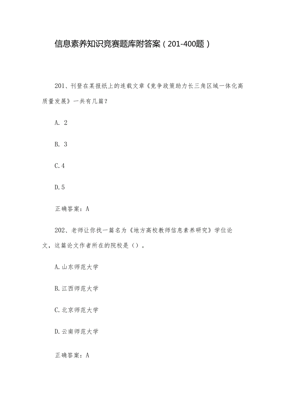 信息素养知识竞赛题库附答案（201400题）.docx_第1页