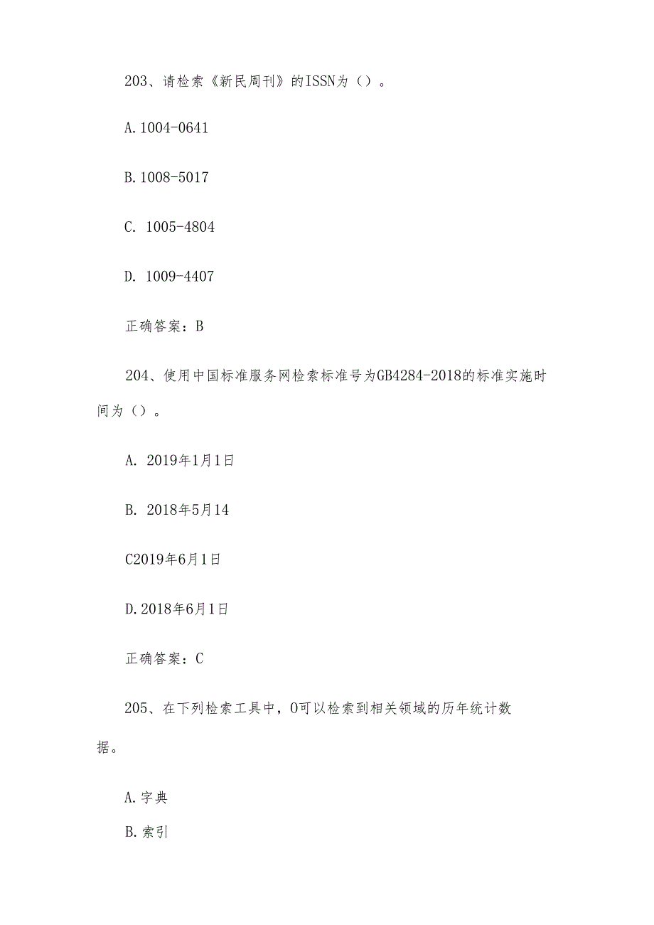 信息素养知识竞赛题库附答案（201400题）.docx_第2页
