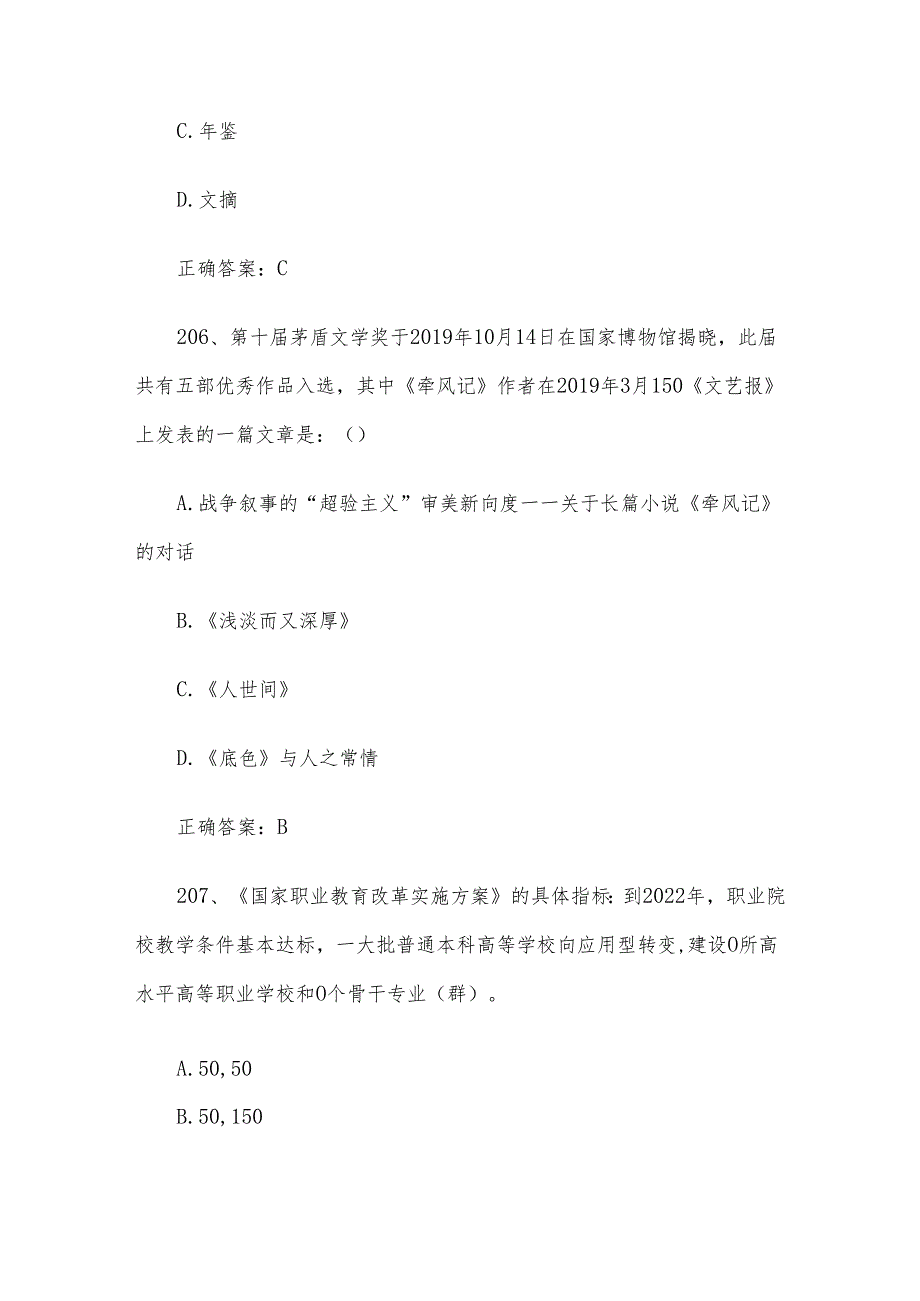 信息素养知识竞赛题库附答案（201400题）.docx_第3页