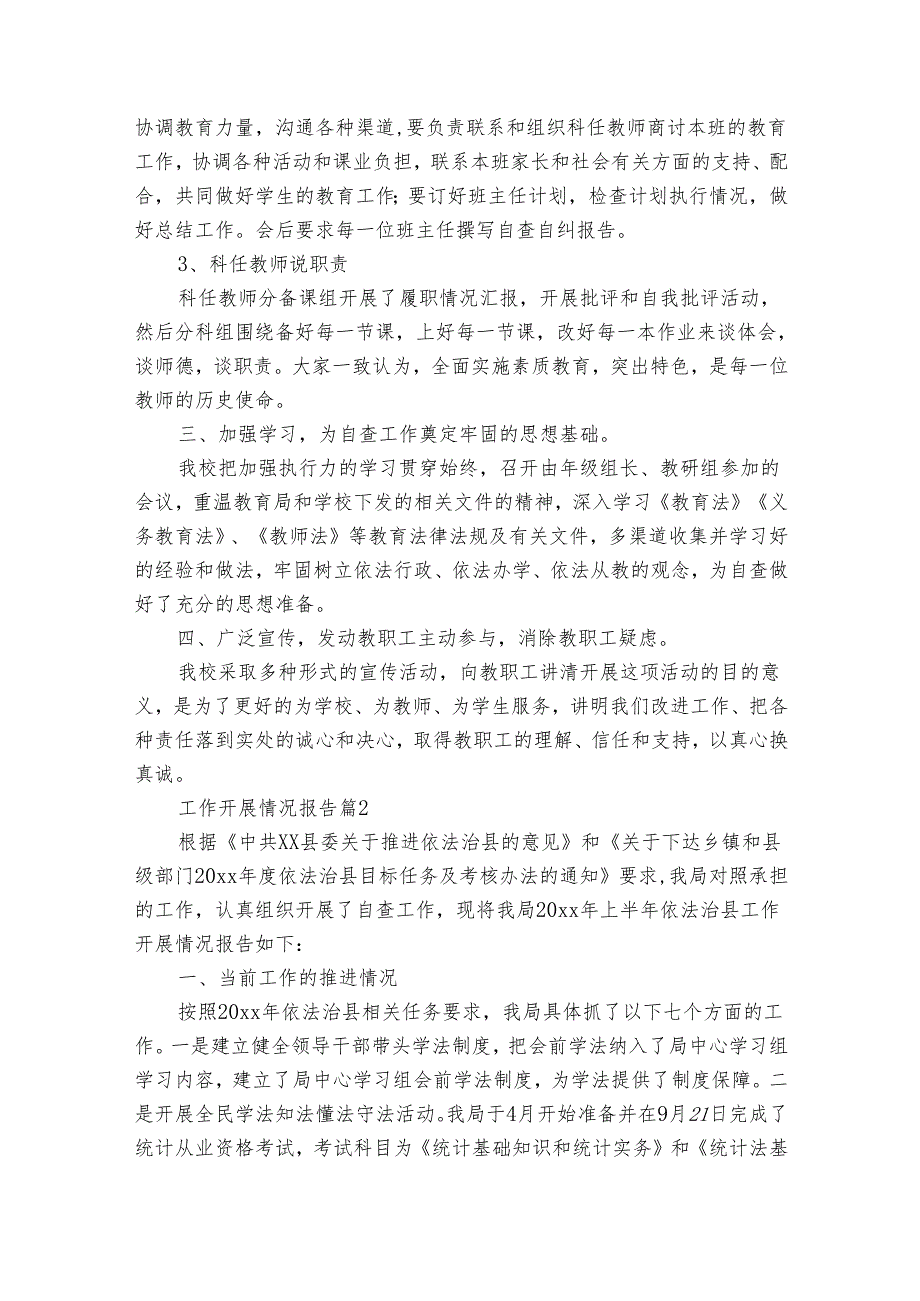 工作开展情况报告（34篇）.docx_第2页