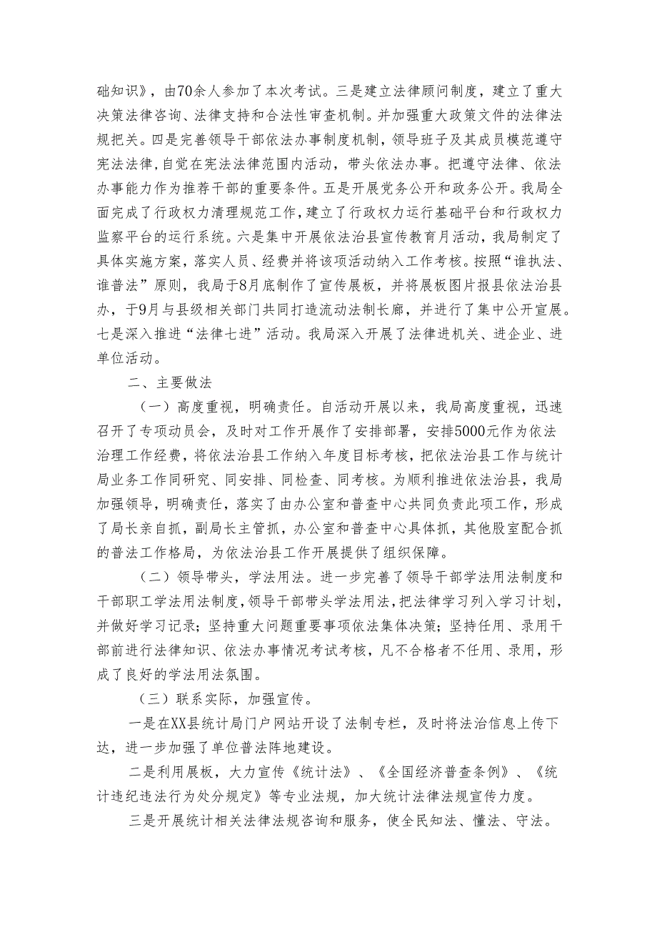 工作开展情况报告（34篇）.docx_第3页
