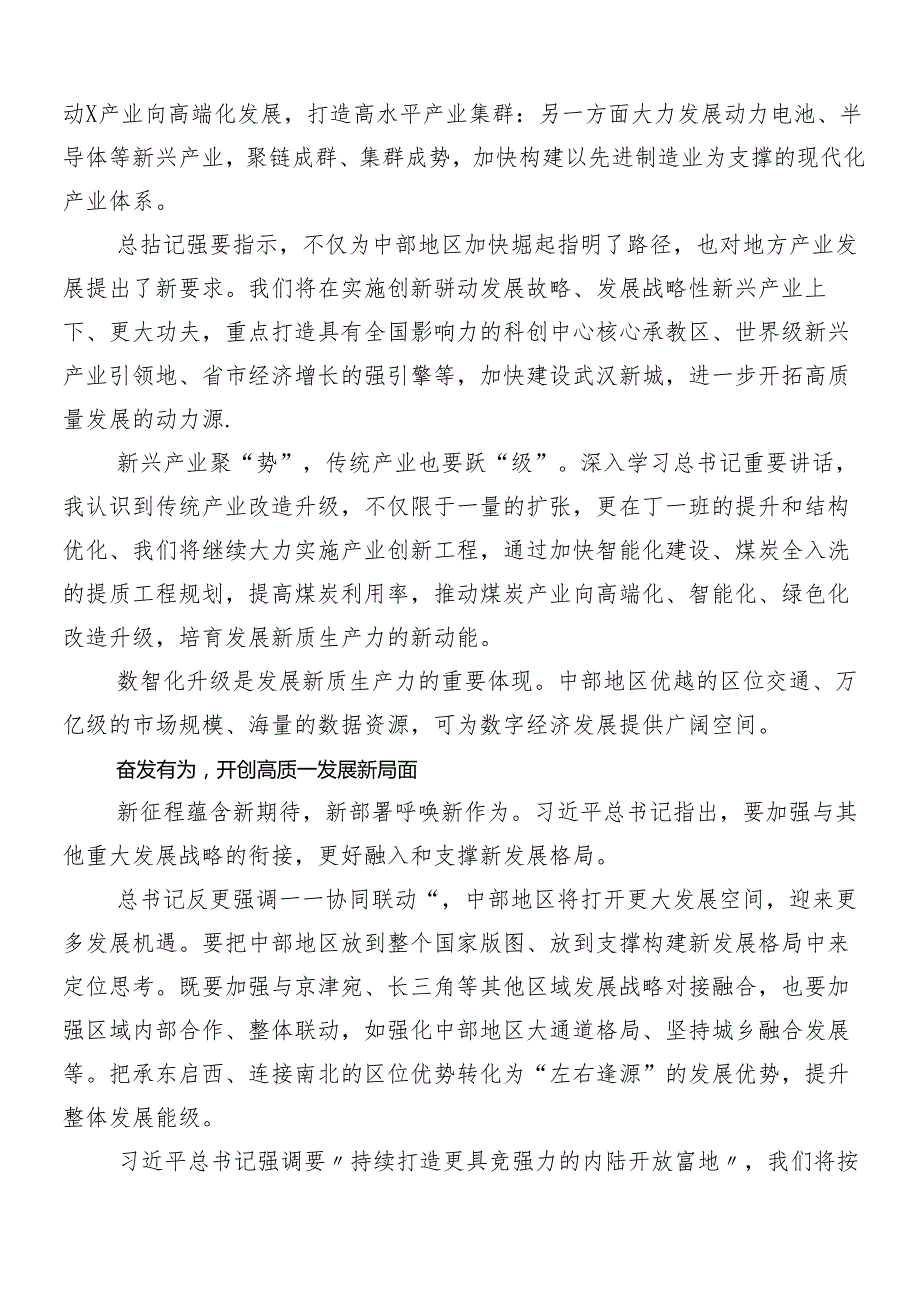 “在新时代推动中部地区崛起座谈会上的重要讲话”的心得体会交流发言材料共10篇.docx_第2页