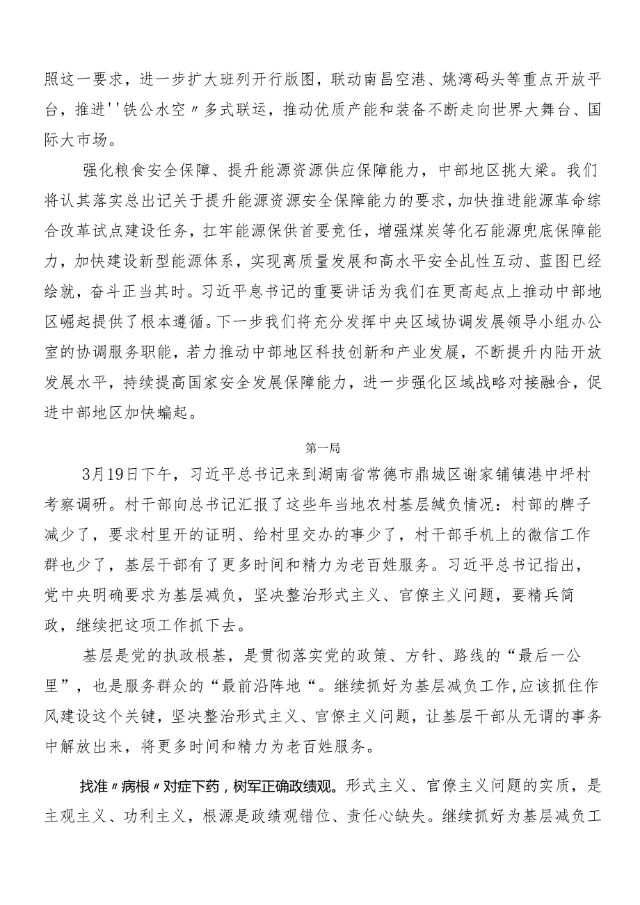 “在新时代推动中部地区崛起座谈会上的重要讲话”的心得体会交流发言材料共10篇.docx_第3页