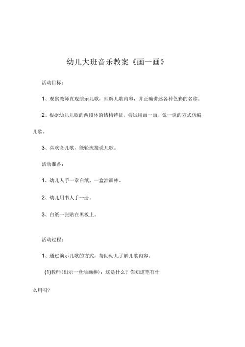 新县级幼儿园大班音乐课精品教案合集(一).docx