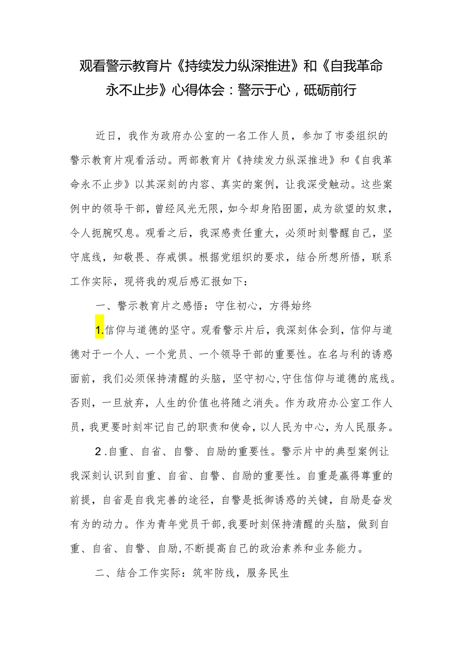 6月党纪学习教育观看警示教育片心得体会3篇.docx_第2页