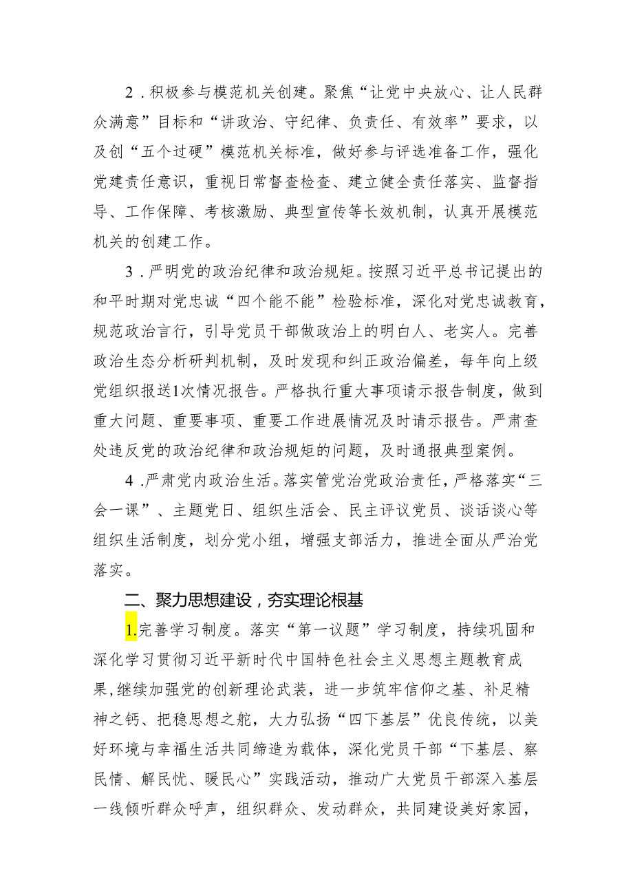 党支部党建工作计划12篇（完整版）.docx_第3页