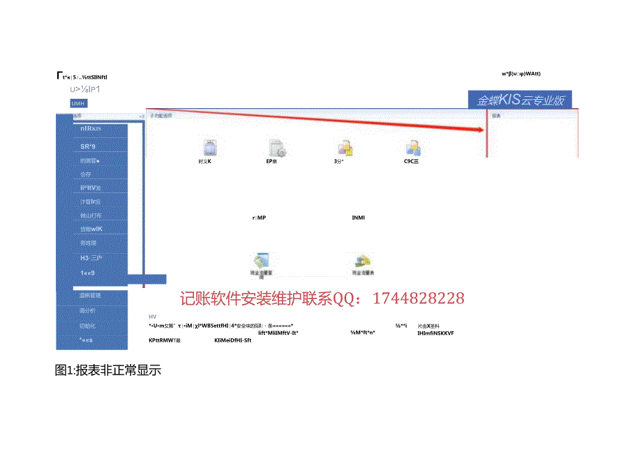 财会实操金蝶专业版报表数据显示空白的处理方法附导入报表模板流程.docx_第2页