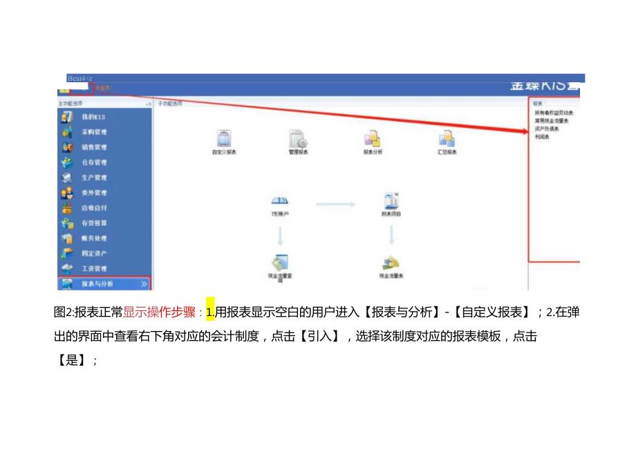财会实操金蝶专业版报表数据显示空白的处理方法附导入报表模板流程.docx_第3页