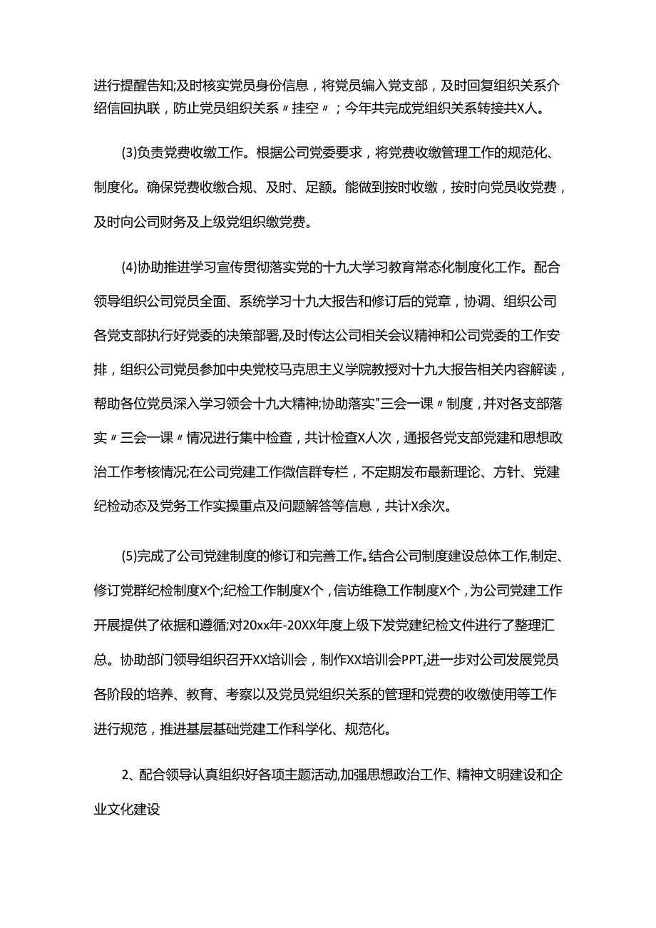 2024年党群工作部工作总结五篇.docx_第2页