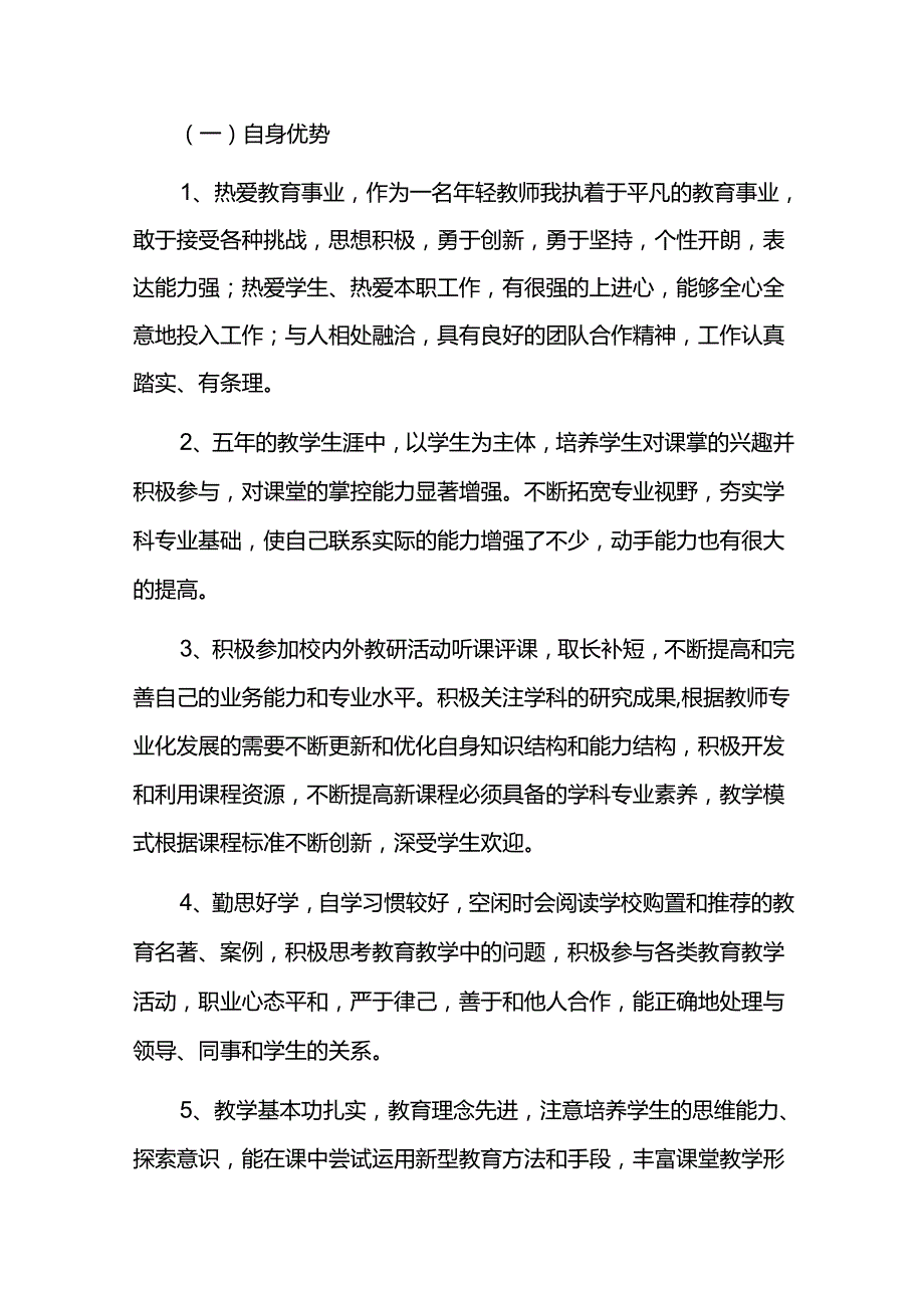 名师工作室三年发展规划（20242026）.docx_第2页