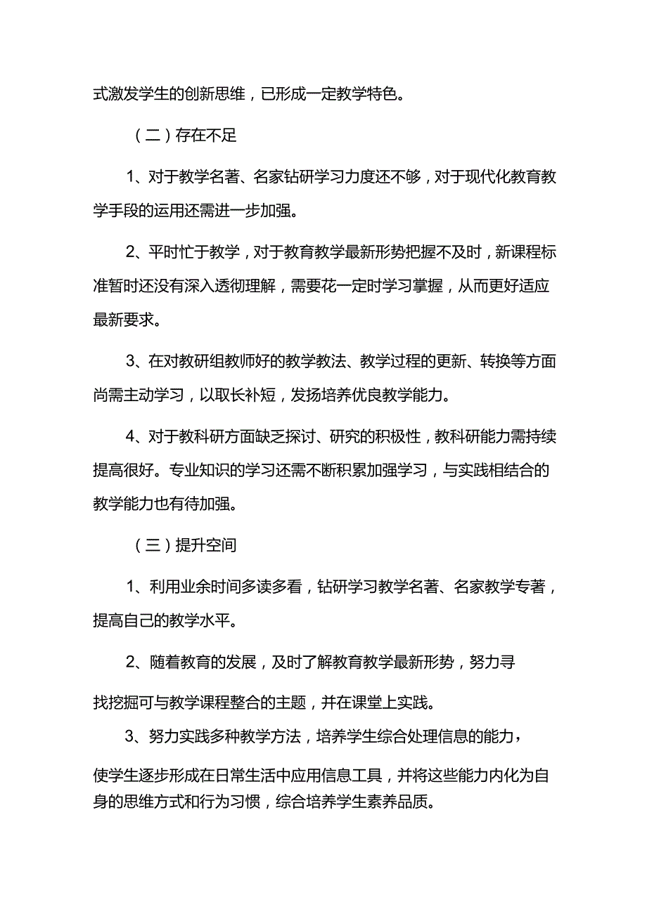 名师工作室三年发展规划（20242026）.docx_第3页