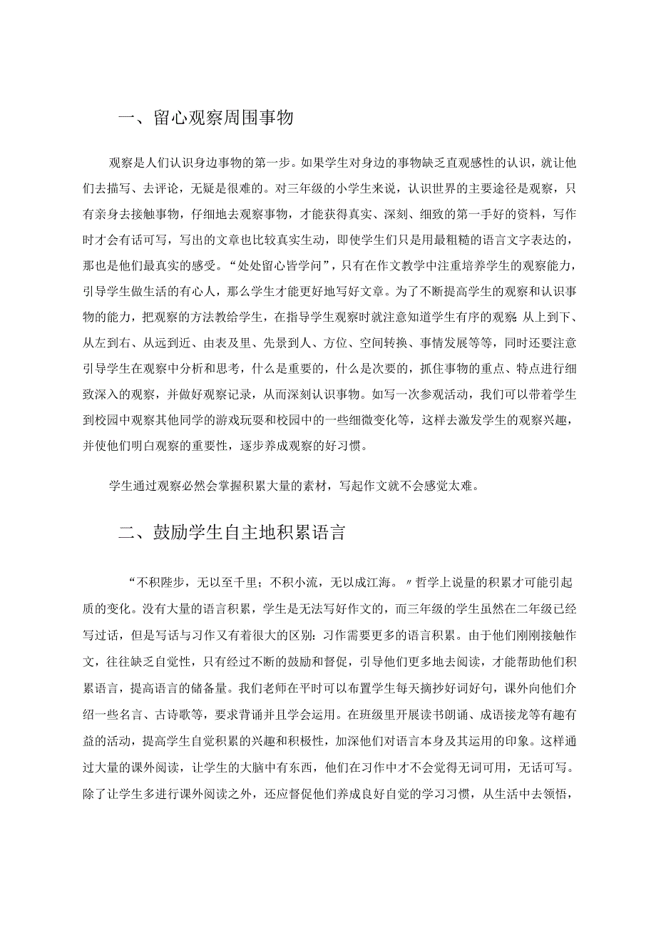 有关起步习作的教学 论文.docx_第2页