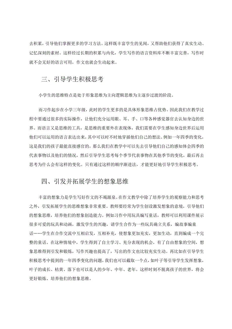 有关起步习作的教学 论文.docx_第3页
