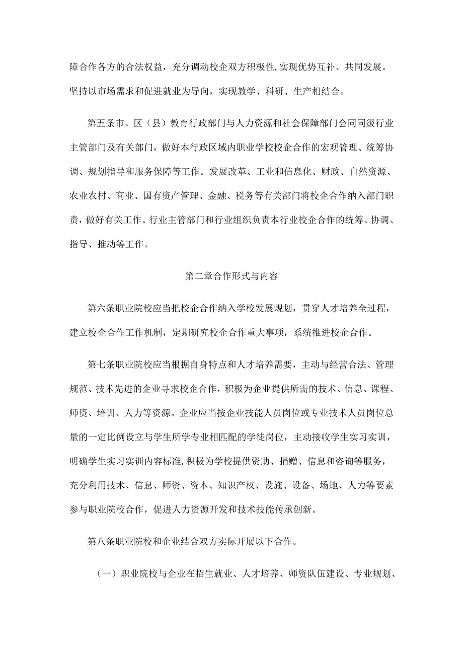 《西安市职业教育校企合作促进办法》全文及解读.docx_第2页