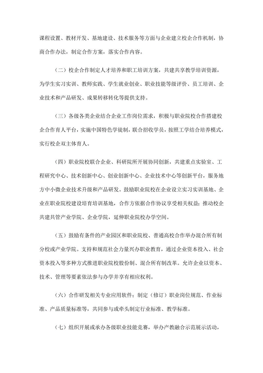 《西安市职业教育校企合作促进办法》全文及解读.docx_第3页
