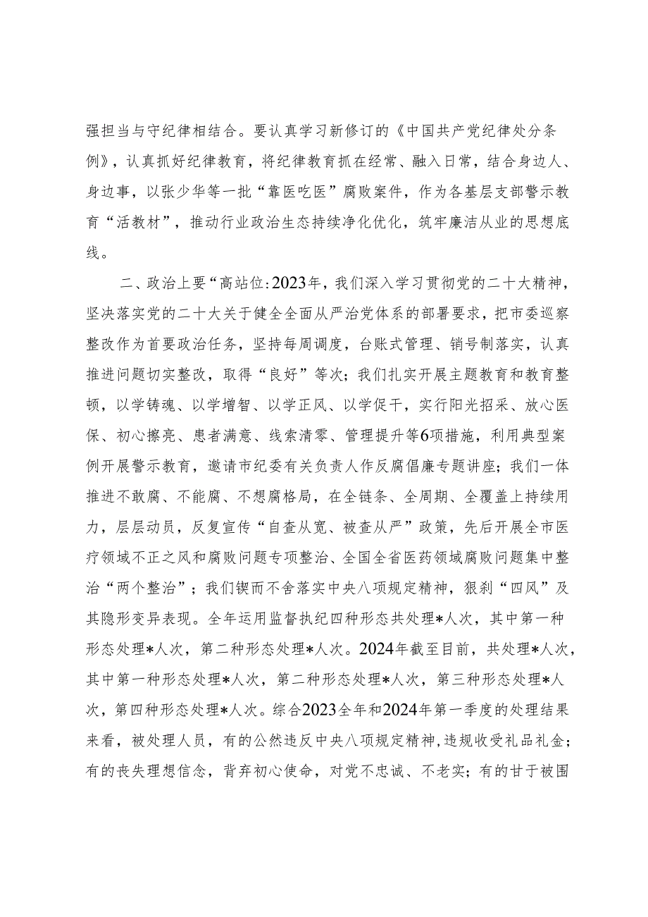 2篇 在2024年党风廉政建设工作会议上的报告（附廉政党课讲稿）.docx_第2页