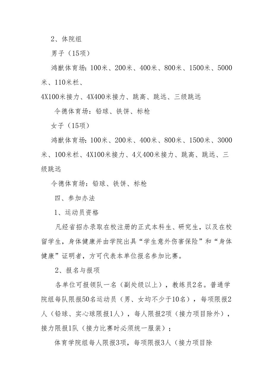 山西大学季田径运动会竞赛规程.docx_第2页