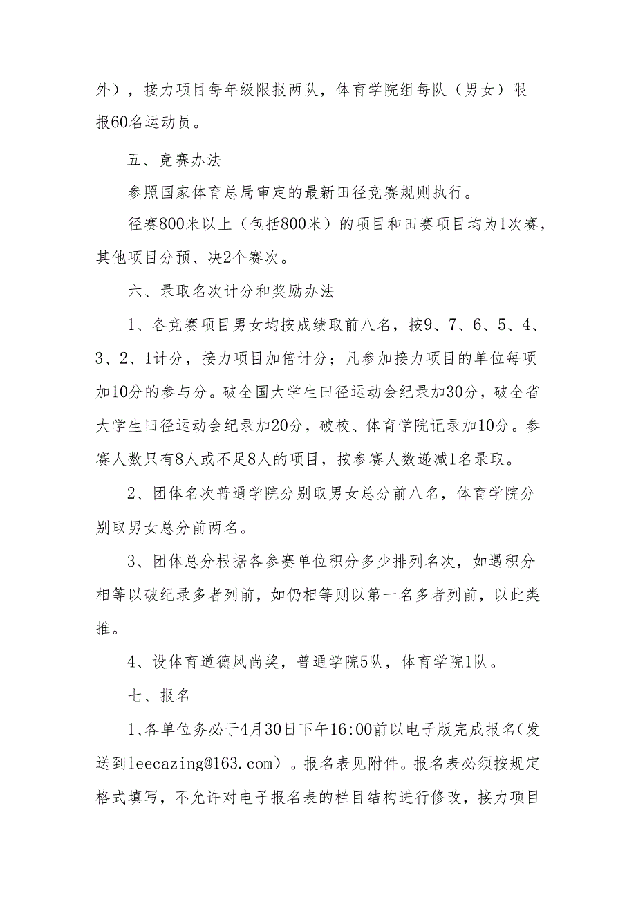 山西大学季田径运动会竞赛规程.docx_第3页