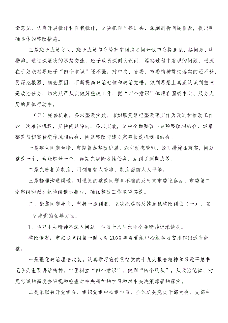 （8篇）落实巡察组巡察反馈问题情况推进情况汇报.docx_第3页