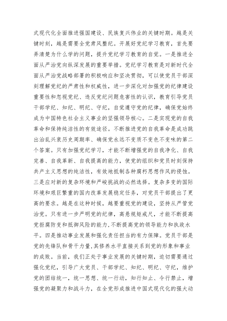 党纪学习教育中开展好警示教育专题党课讲稿研讨发言讲话提纲共4篇(以案说德、以案说纪、以案说法、以案说责).docx_第3页
