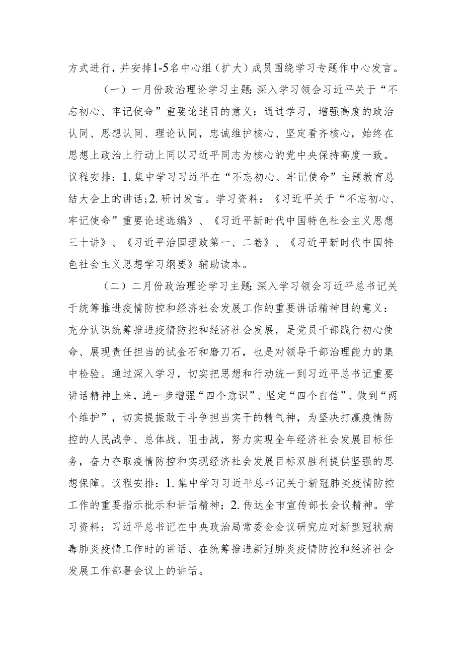 2024年理论学习中心组学习计划（共7篇）.docx_第3页