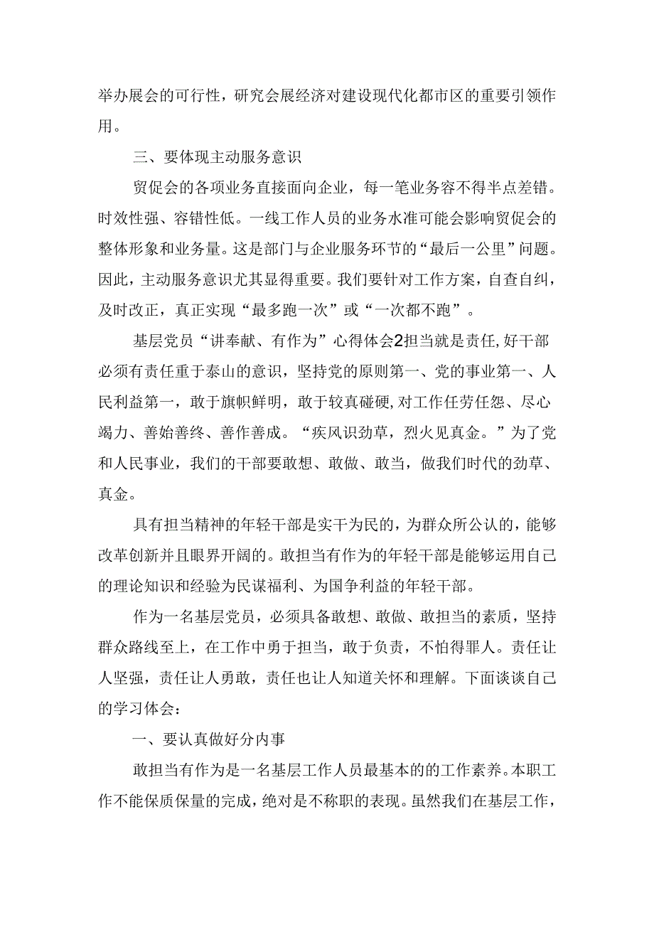 基层党员“讲奉献、有作为”心得体会6篇.docx_第2页