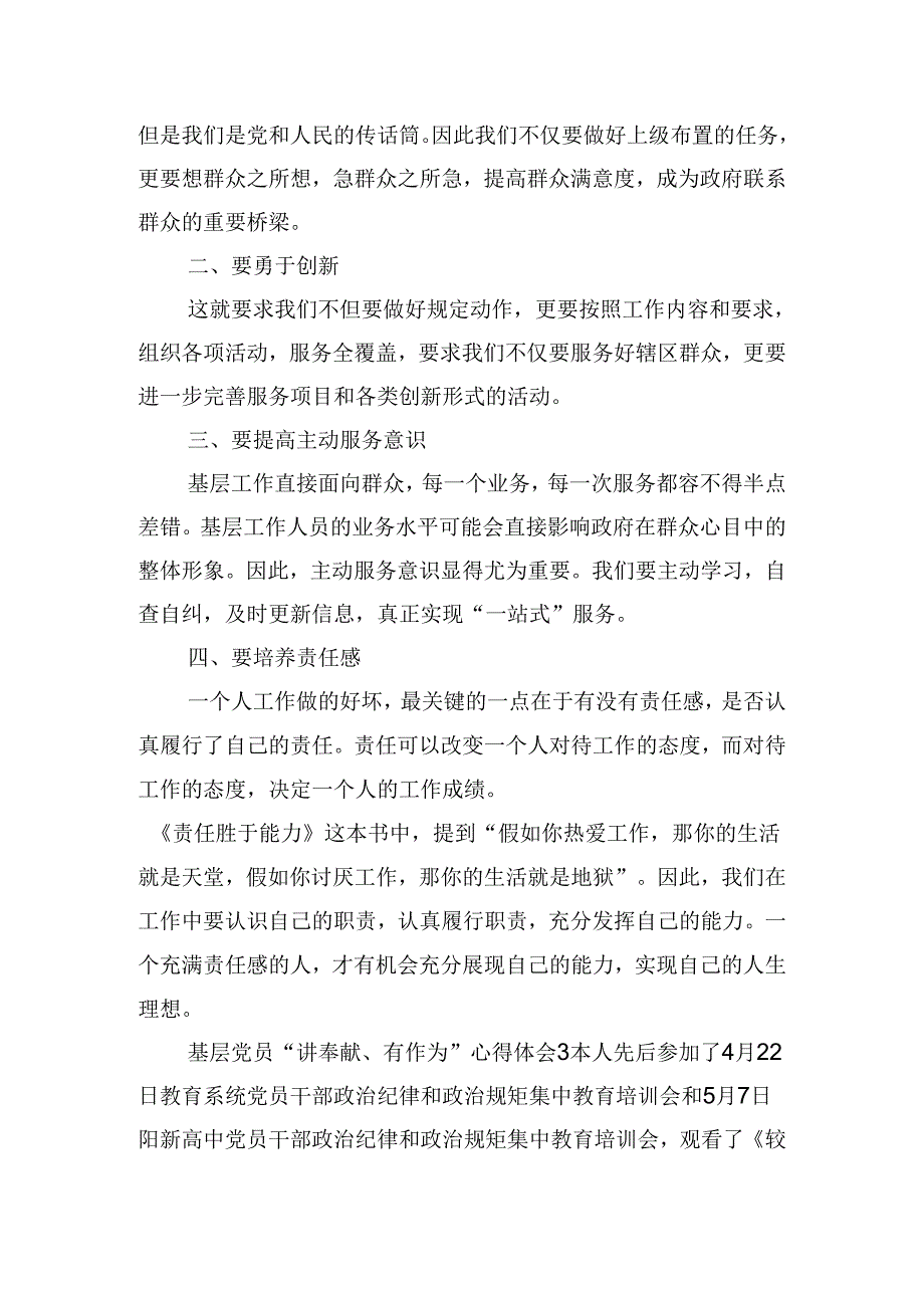 基层党员“讲奉献、有作为”心得体会6篇.docx_第3页