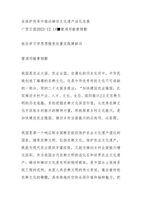 在保护传承中推动梯田文化遗产活化发展.docx