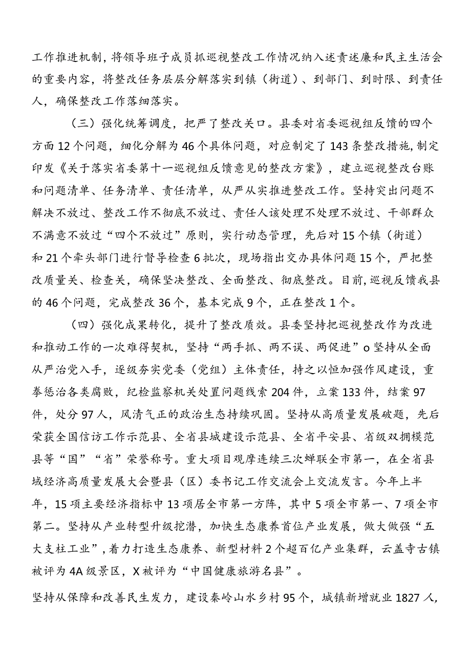 （8篇）关于巡察组巡察反馈问题情况工作进展情况汇报.docx_第2页