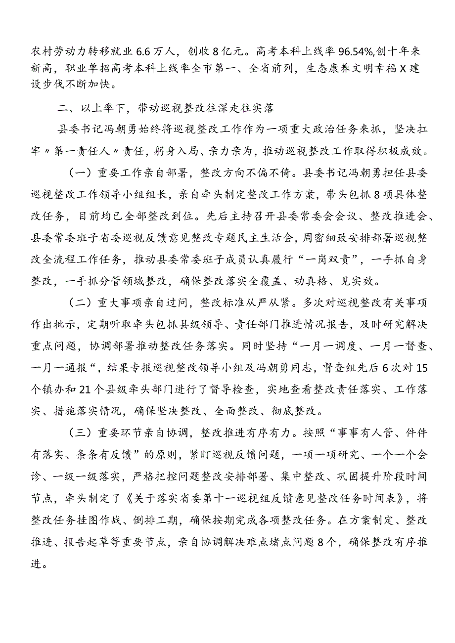 （8篇）关于巡察组巡察反馈问题情况工作进展情况汇报.docx_第3页