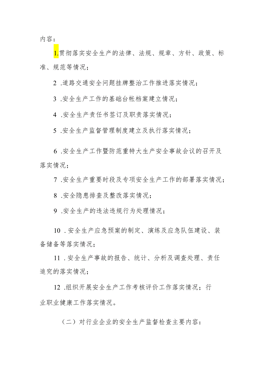 2024安全生产监督检查工作计划.docx_第2页