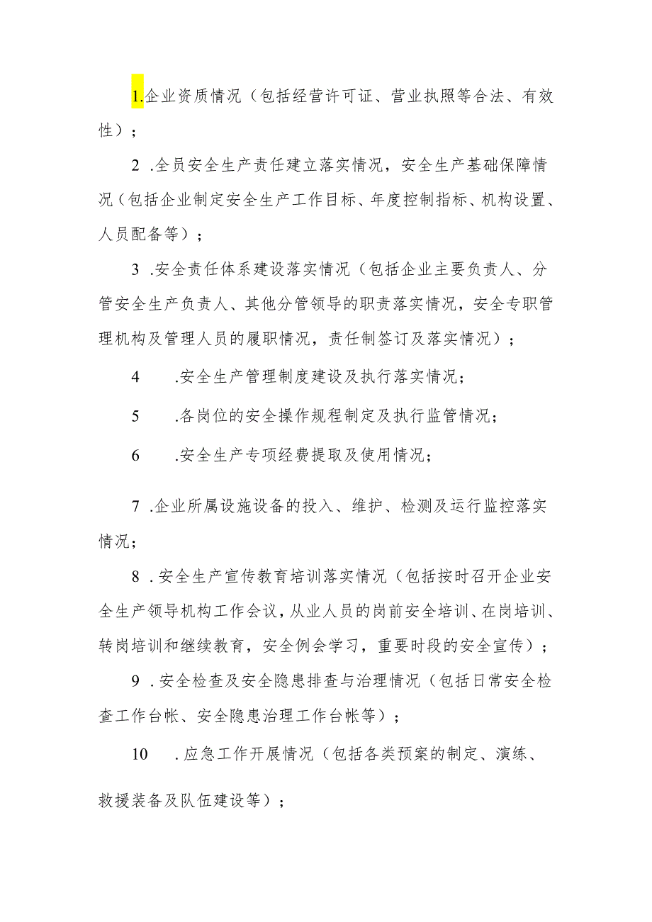 2024安全生产监督检查工作计划.docx_第3页