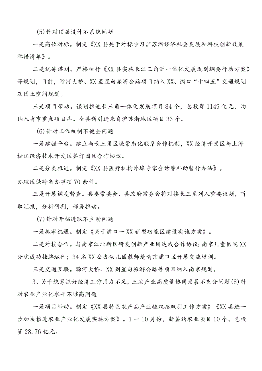 （7篇）2024有关落实专项巡察反馈问题总结汇报.docx_第3页