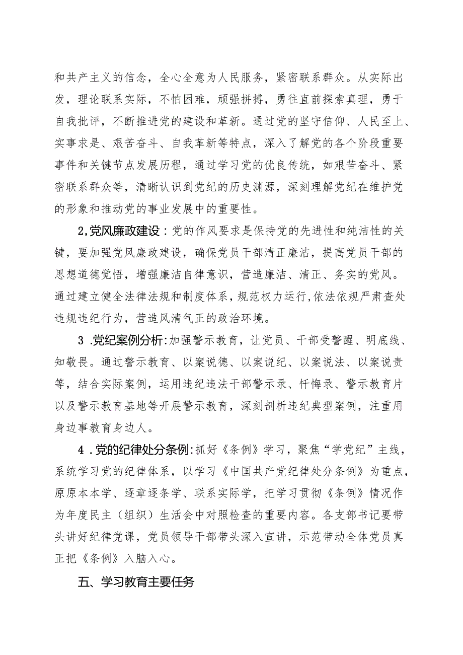 2024年党纪学习教育学习方案（4月7月）合集资料.docx_第3页