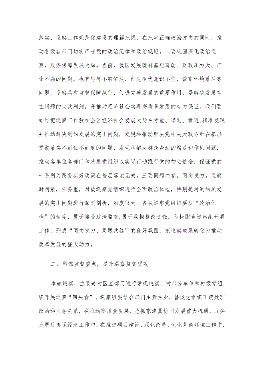 2024年巡察动员部署会讲话(1).docx_第2页