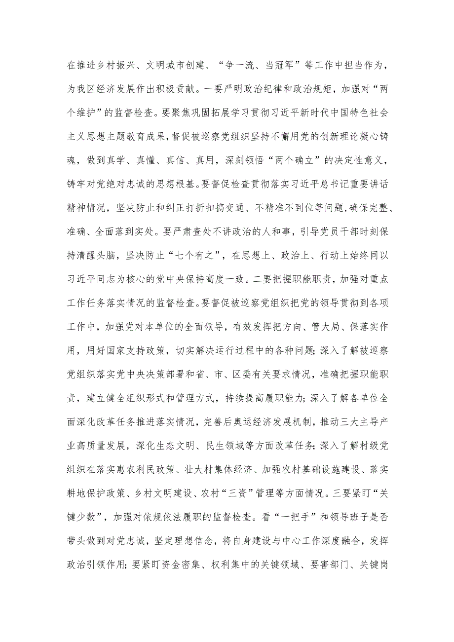 2024年巡察动员部署会讲话(1).docx_第3页