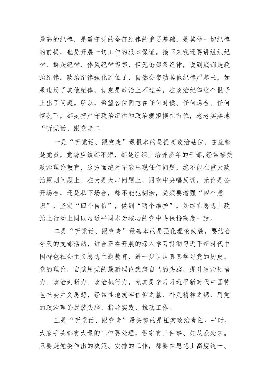 2024年党纪学习党课讲稿(13篇合集）.docx_第2页