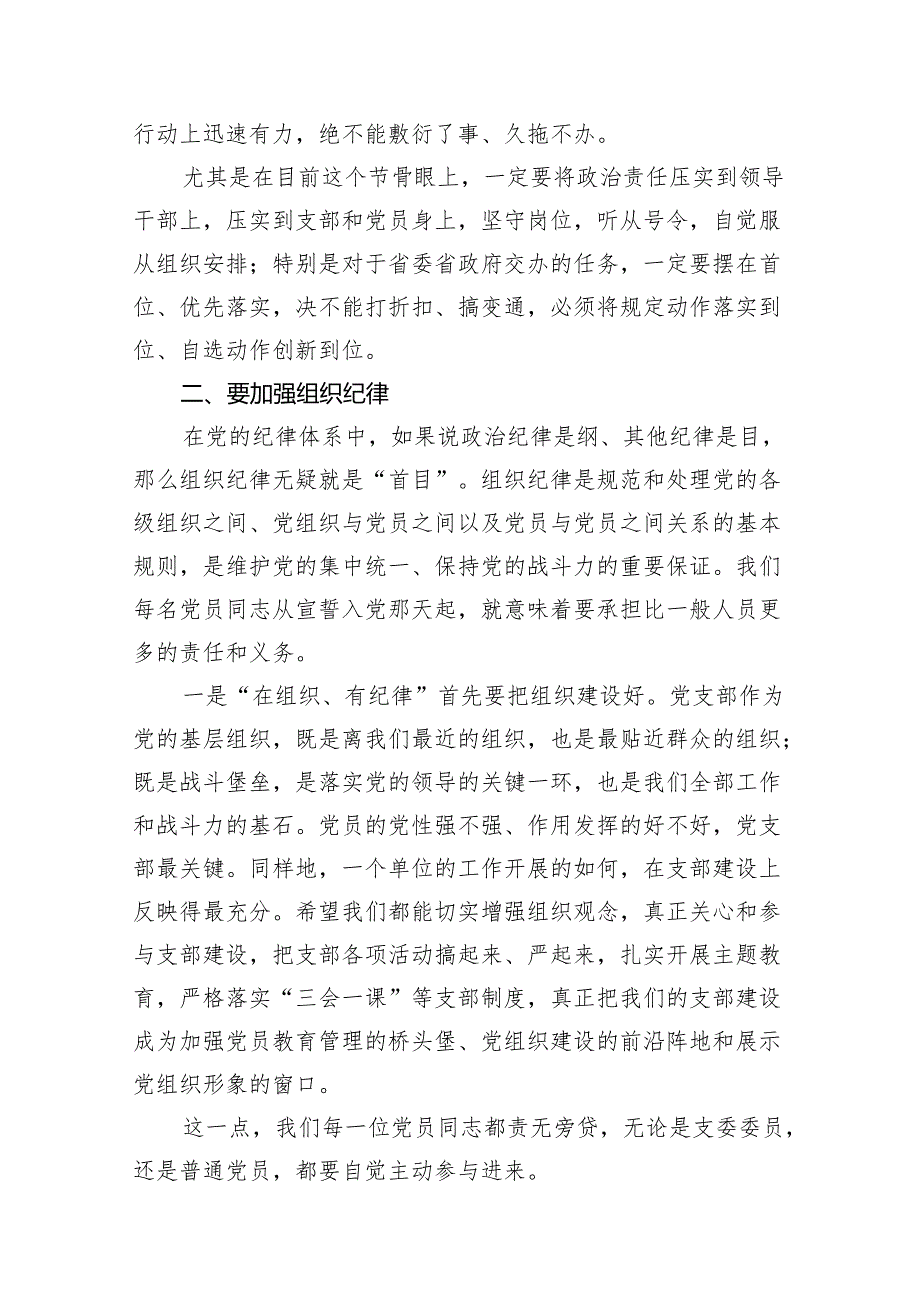2024年党纪学习党课讲稿(13篇合集）.docx_第3页