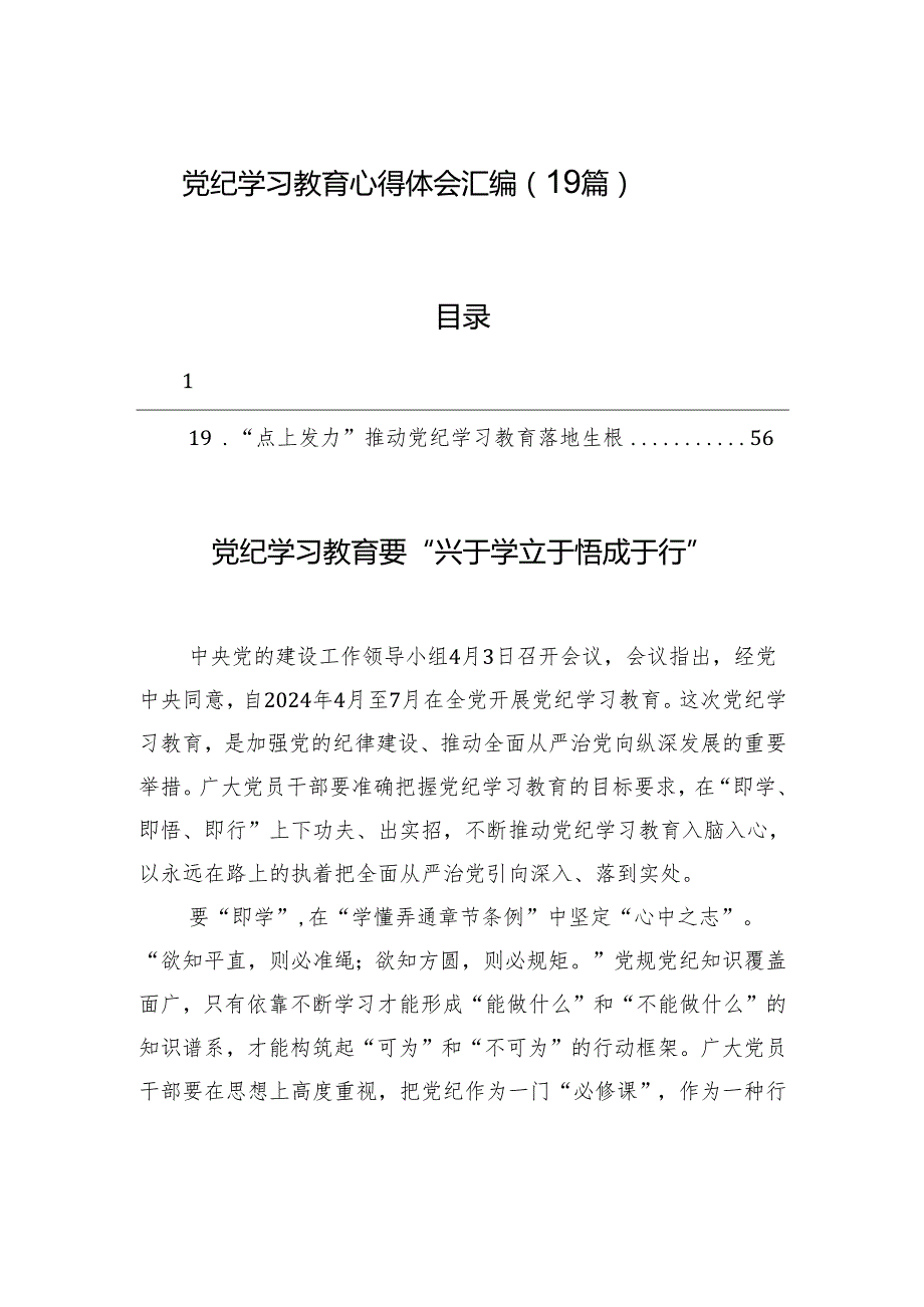 党纪学习教育心得体会汇编（19篇）.docx_第1页