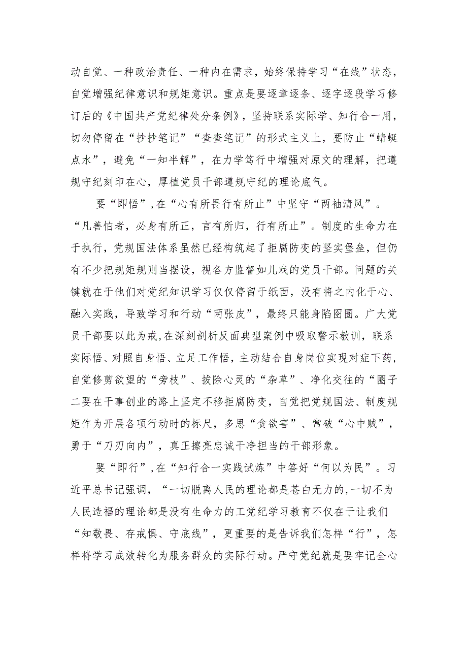 党纪学习教育心得体会汇编（19篇）.docx_第2页