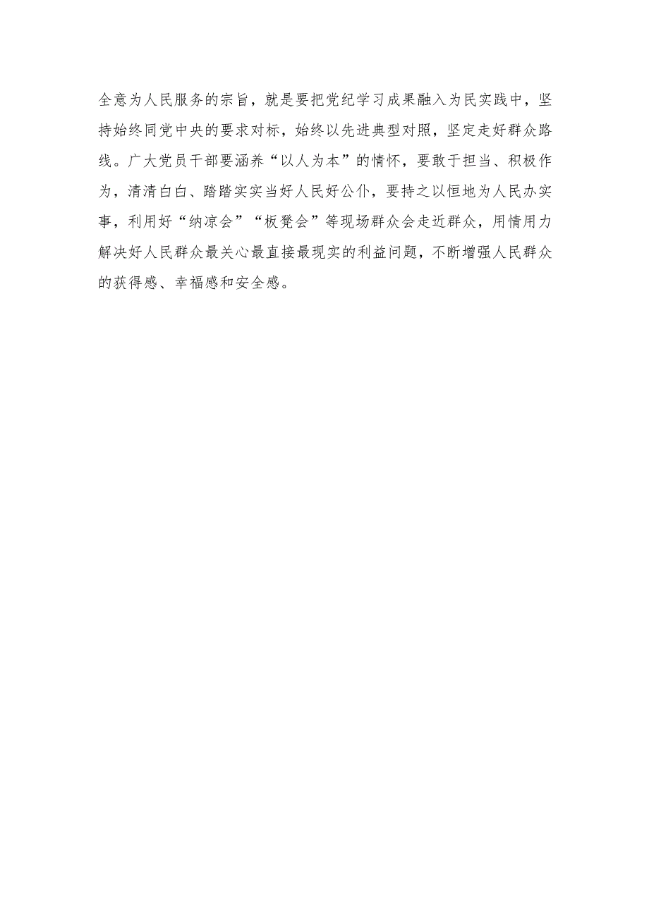党纪学习教育心得体会汇编（19篇）.docx_第3页